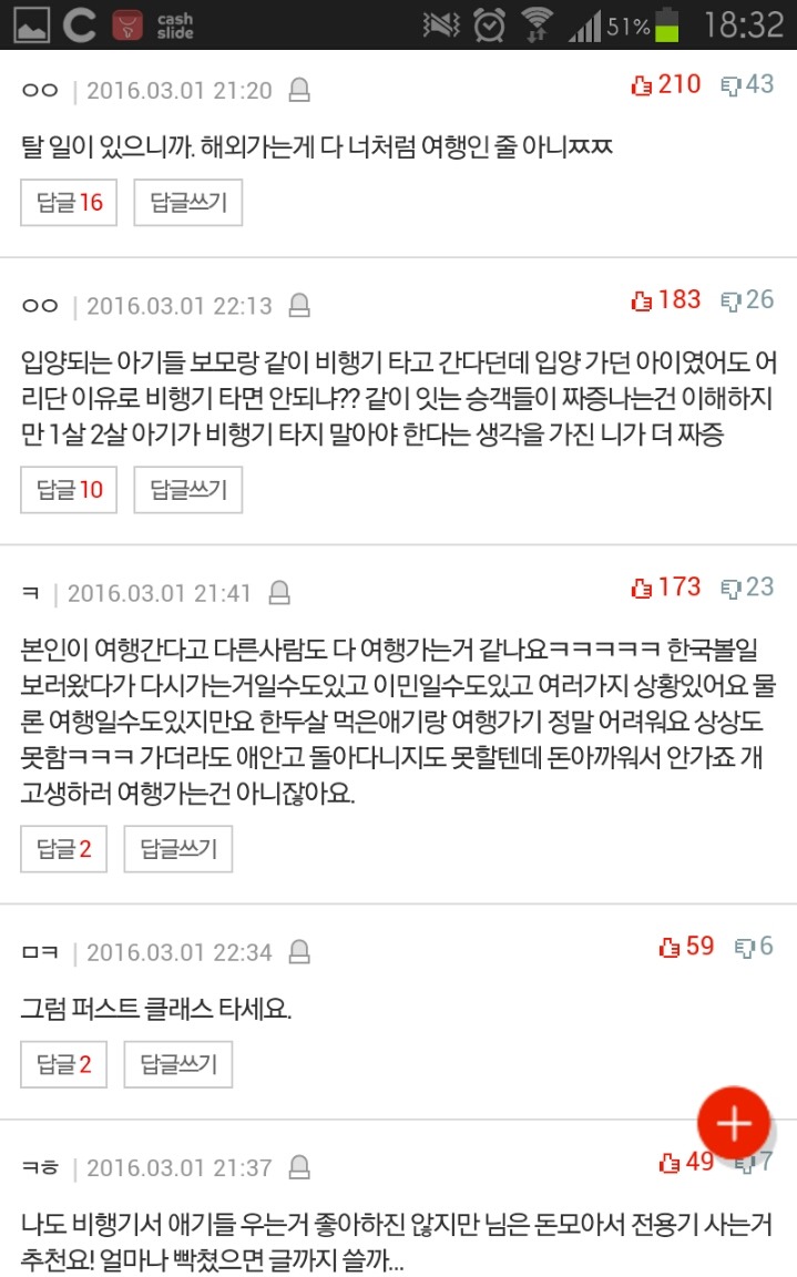 갓난애 데리고 비행기 왜 타시나요? | 인스티즈