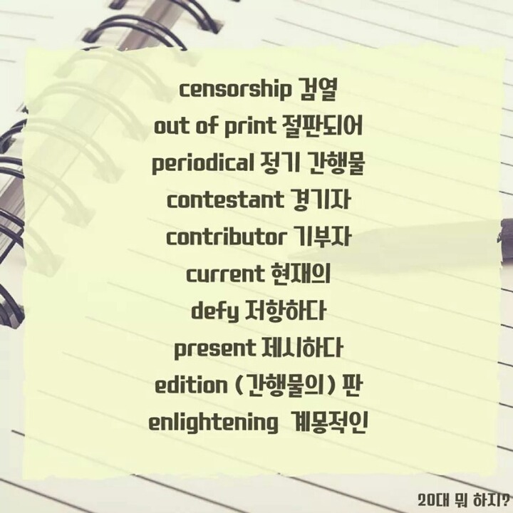 토익 만점을 위한 필수단어 100 | 인스티즈