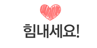 희망나무 이미지