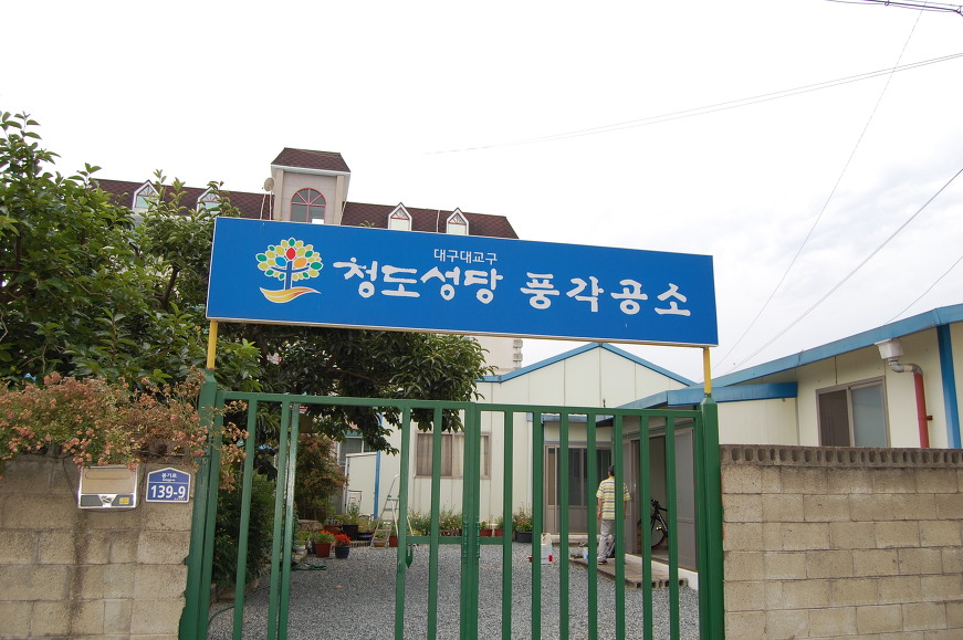 청도페인트 이미지
