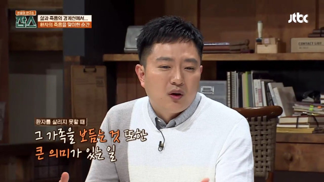 [잡스] 환자의 죽음을 맞이하는 순간 의사로서 해야 하는 일 | 인스티즈