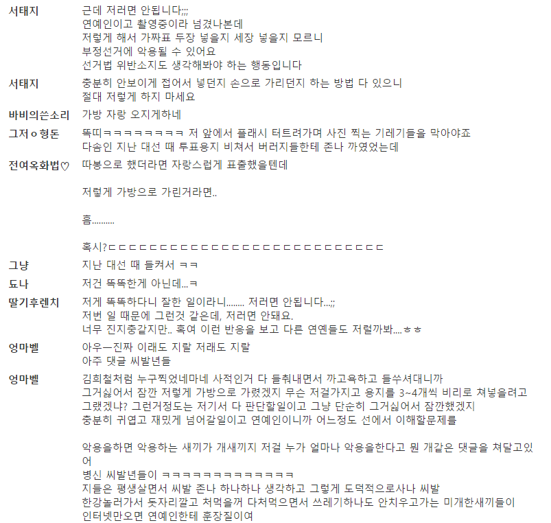 투표하고 욕 먹는 씨스타 다솜.jpg | 인스티즈