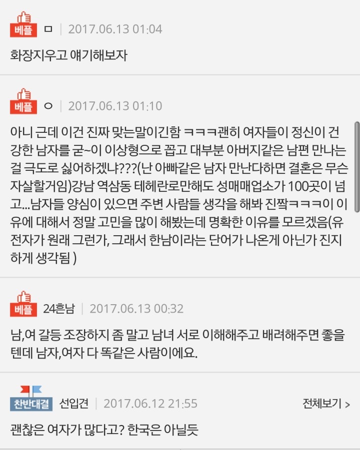 왜 괜찮은여자는 많은데 | 인스티즈