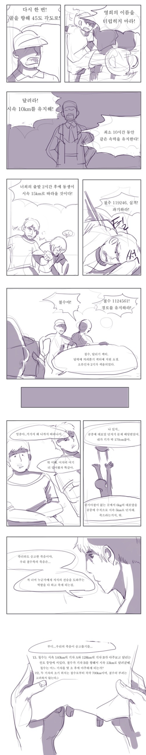  철수를 구하시오 | 인스티즈