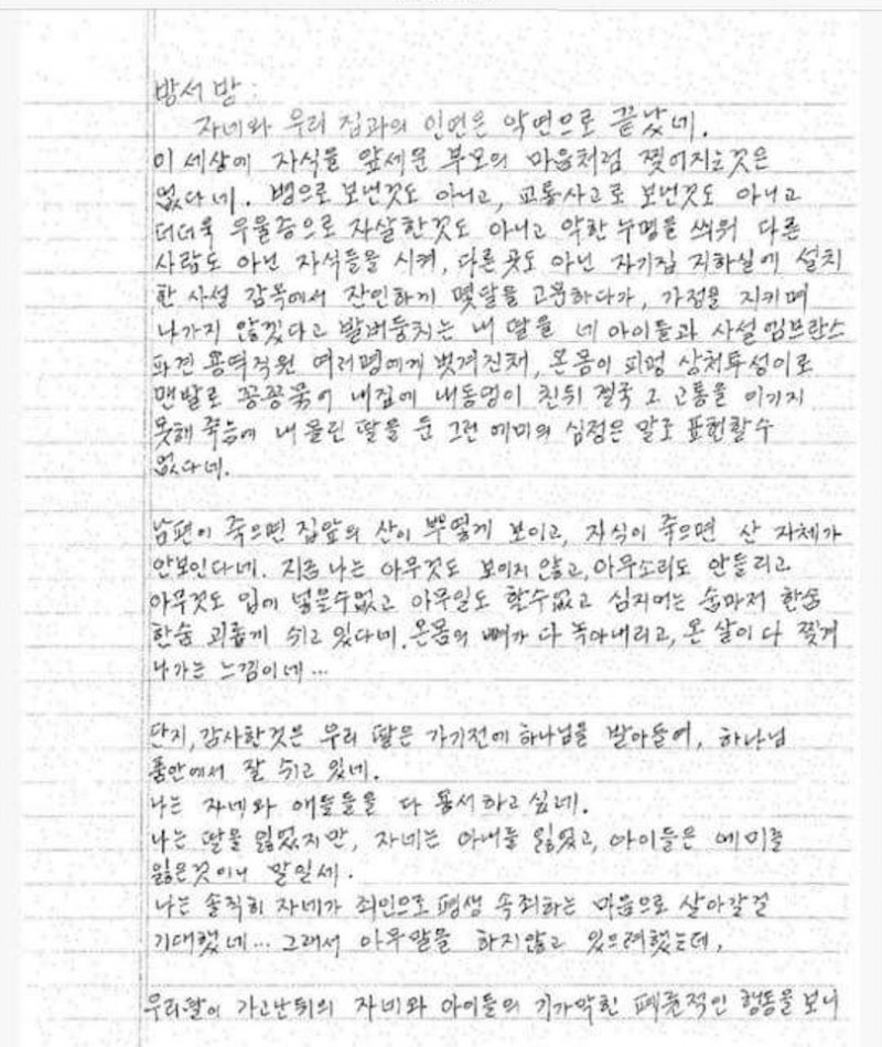 조선일보 방상훈 동생 방용훈 부인의 자살사건 그리고 장모가 사위에게 보낸 편지 | 인스티즈