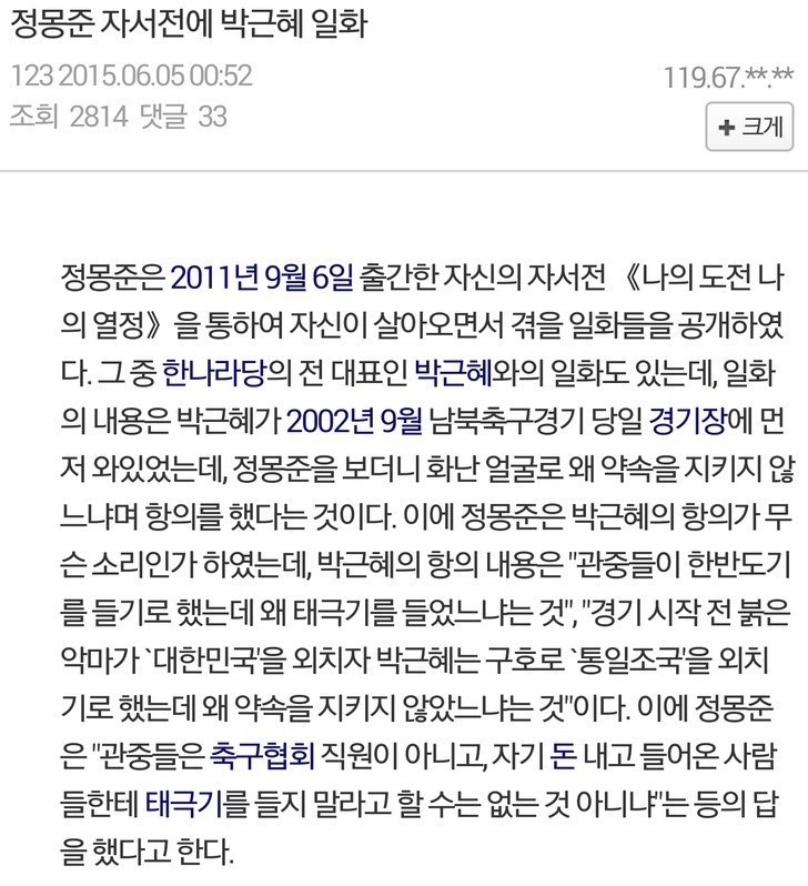정몽준 자서전에 쓰여진 박근혜 일화.jpg | 인스티즈