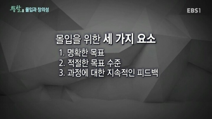 게임이 공부보다 재밌는 이유- 몰입의 조건 | 인스티즈