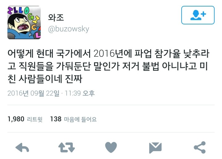 절망의 2016년 한국.twt | 인스티즈