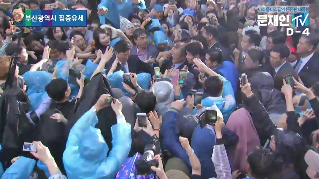 5/5 오후 6시, 비 내리는 부산에 간 문재인.jpg | 인스티즈