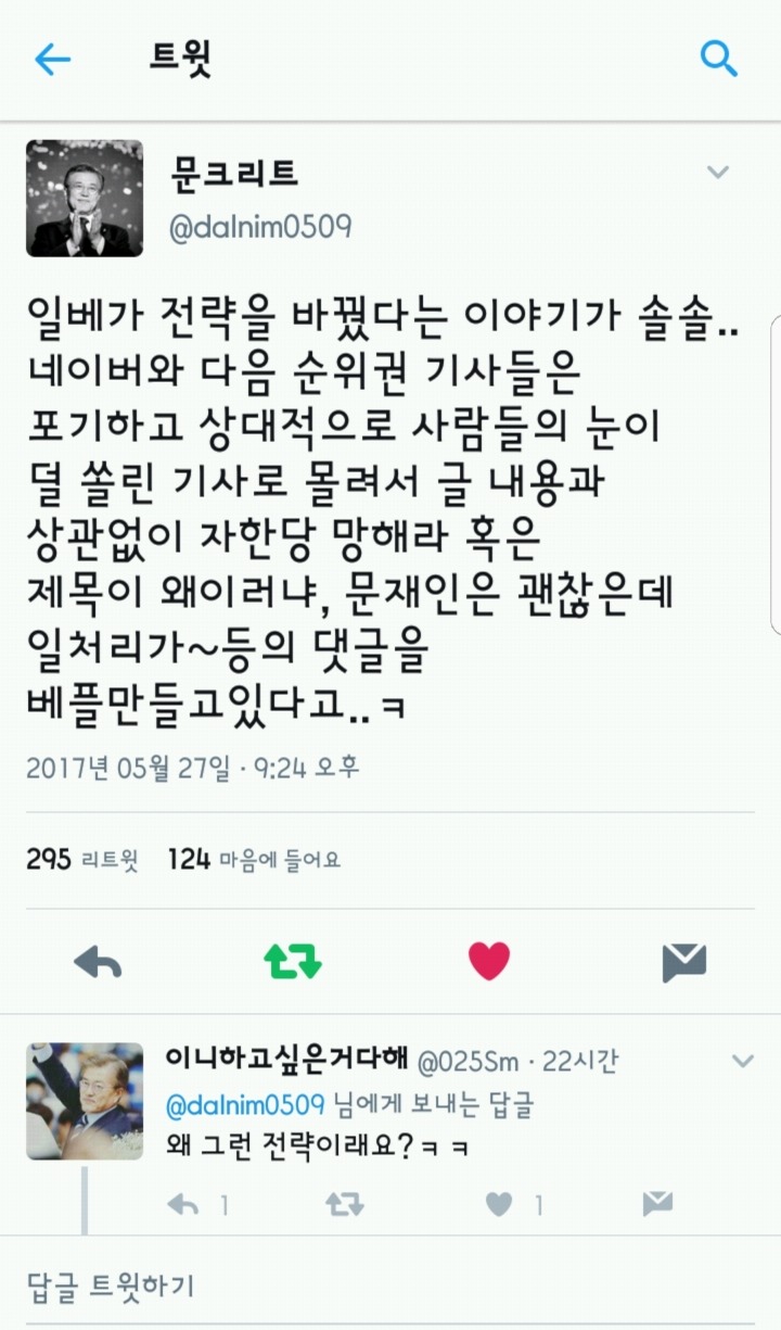 일베들이 전략을 바꿨다는 이야기가 있네요 | 인스티즈