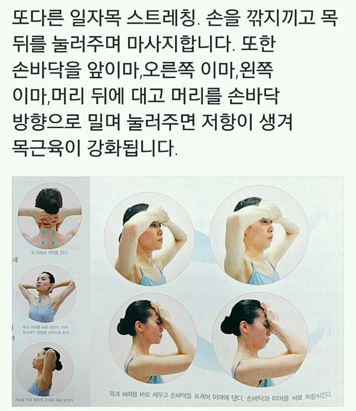 거북 목 스트레칭 | 인스티즈