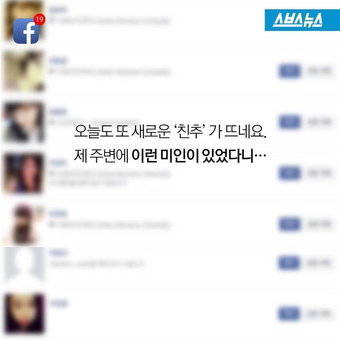  갑자기 맺어온 친구신청의 진실 | 인스티즈