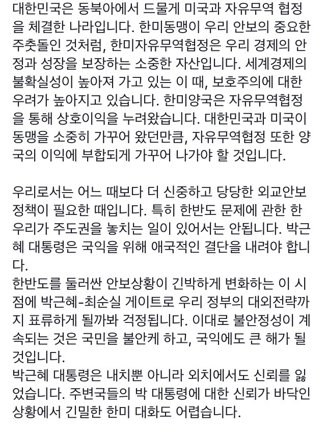문재인의 트럼프 당선을 맞이한 소감 | 인스티즈