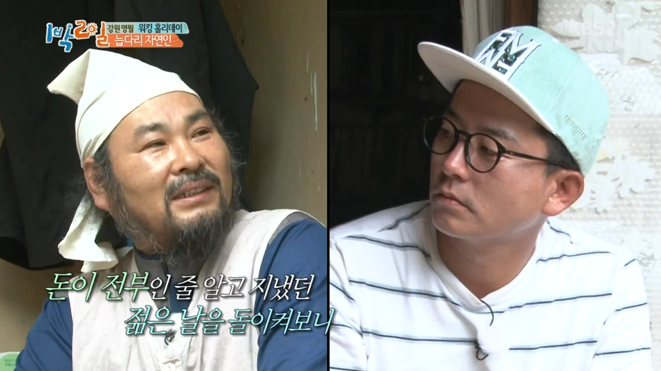 [1박2일] 20여년간 자연에서 살아온 자연인을 만난 김준호.jpg | 인스티즈