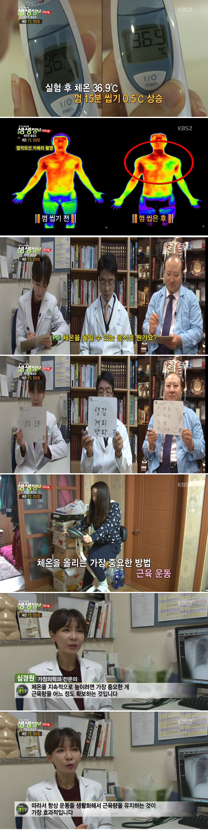 적정 신체온도의 중요성 (스크롤 압박) | 인스티즈