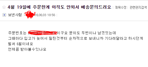 인터넷쇼핑몰 대표가 돈떼먹으려고해요 ㅍ퓨ㅠ | 인스티즈