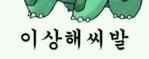 뭔가.. 굉장히 막 지은거 같은 국내산 비아그라 복제약들... | 인스티즈
