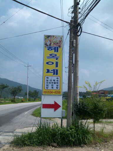 혜옥이네 이미지