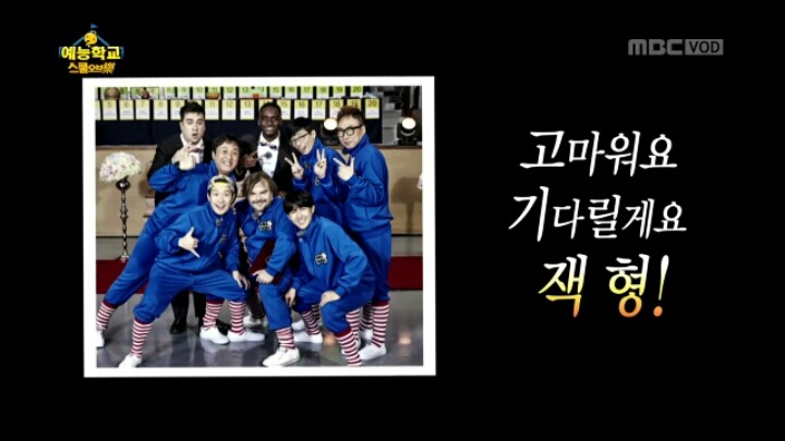 [무한도전] 유쾌한 잭 블랙 | 인스티즈