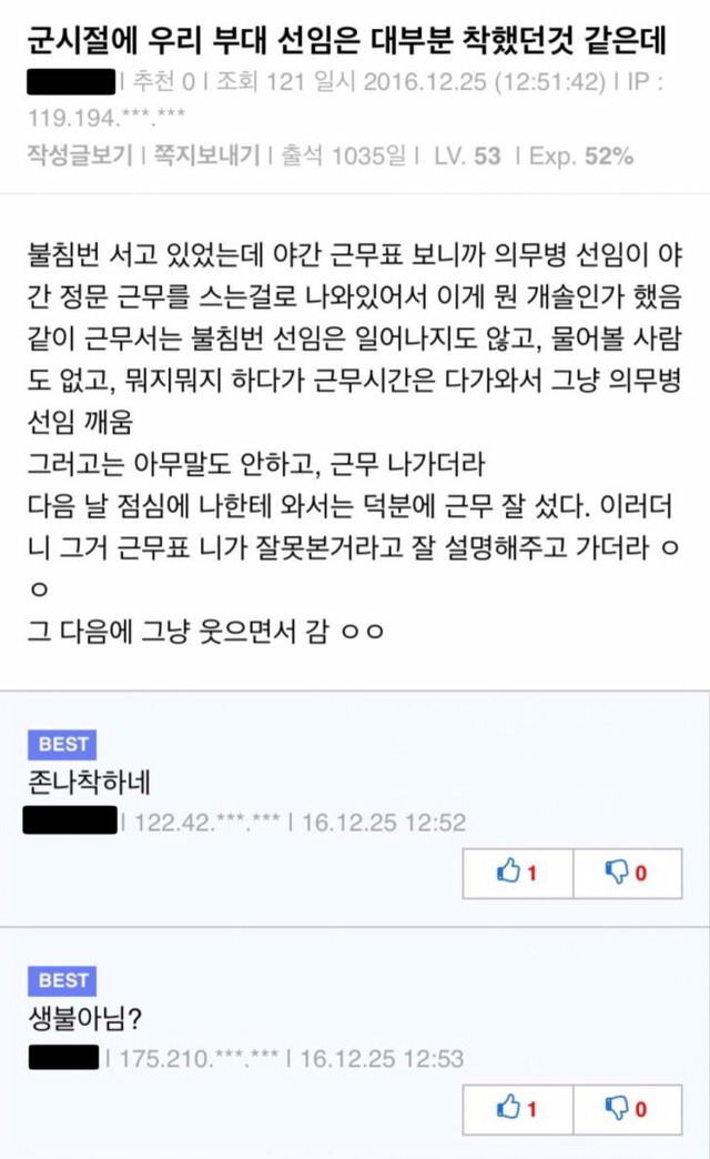 군대에서 만난 예수... | 인스티즈