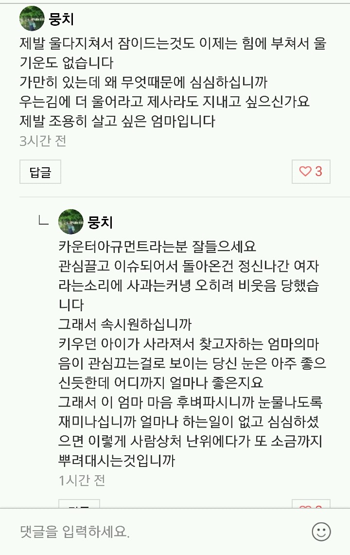 피해자만 고통받고 상처받고 괴로워야하는 이상한 나라에서 저는 피해자가 되었습니다(매실이이야기) | 인스티즈