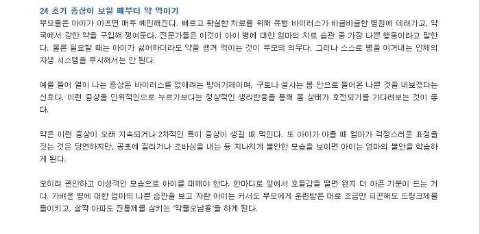 아이 망치는 엄마의 무의식적 습관 50가지 | 인스티즈