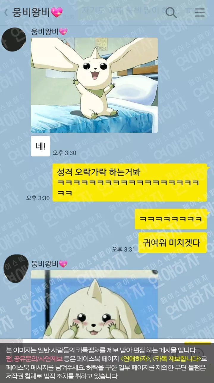 흔한 여친의 디지몬 활용법.jpg | 인스티즈