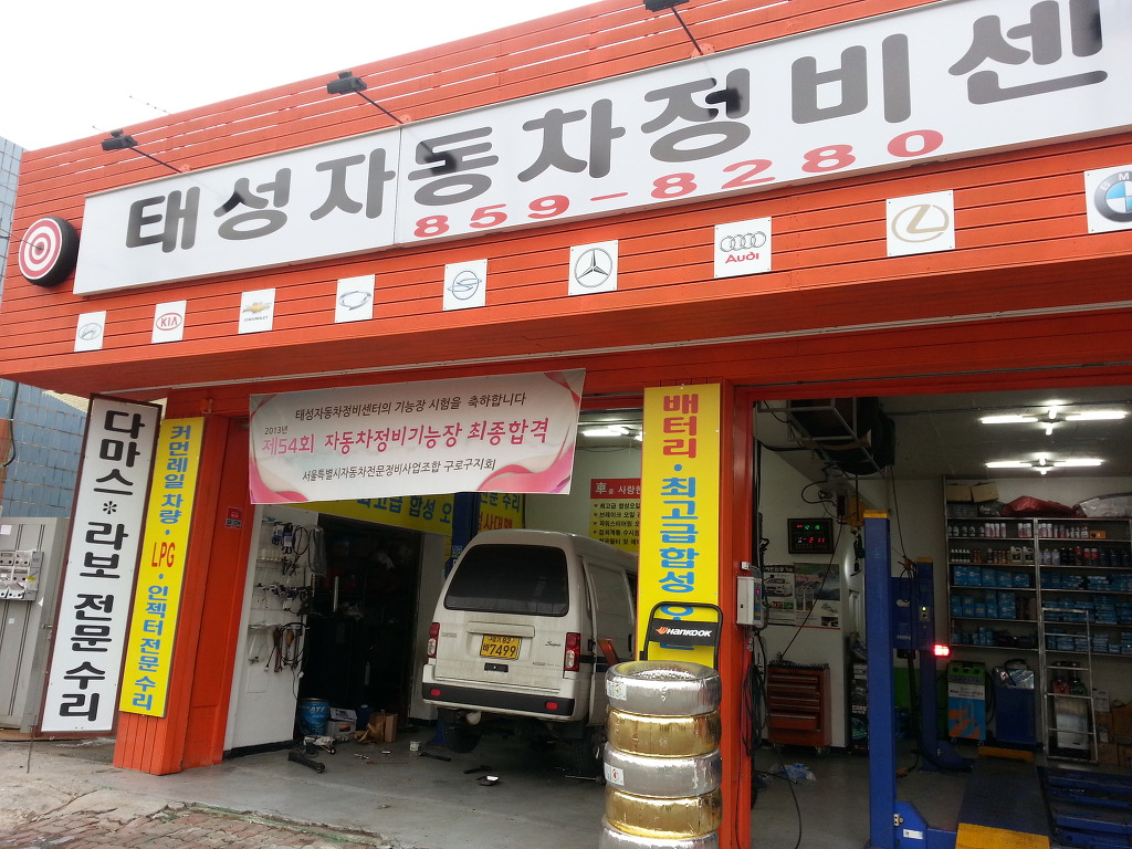 태성카센타 이미지
