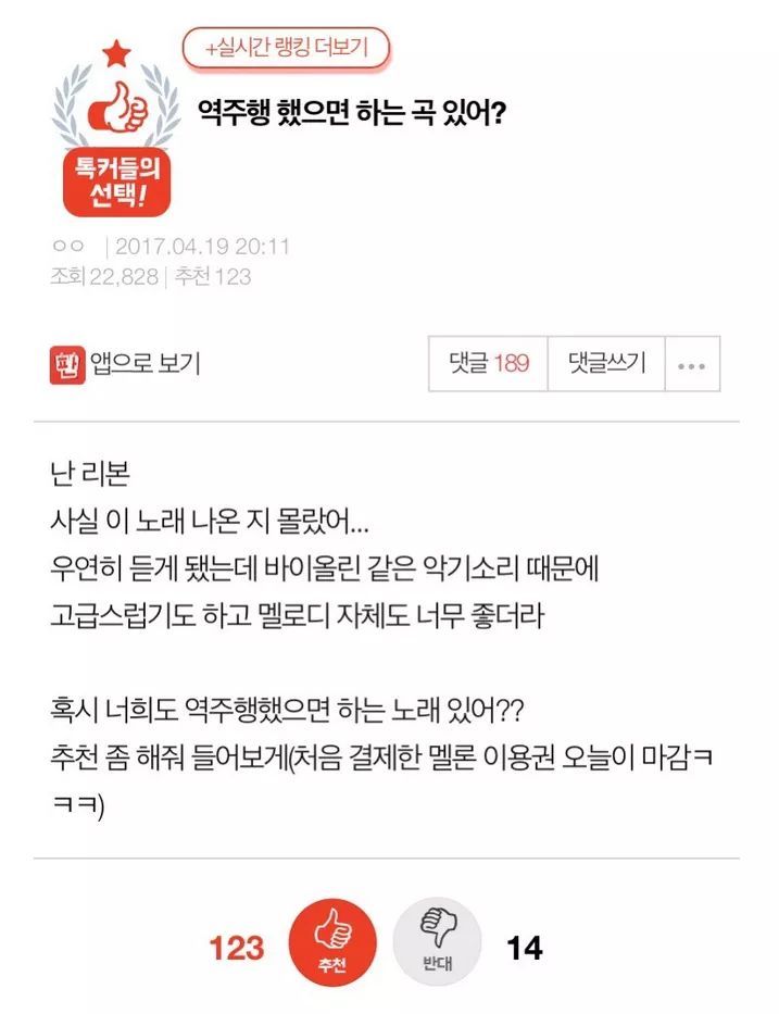 역주행 했으면 하는 곡 있어? | 인스티즈