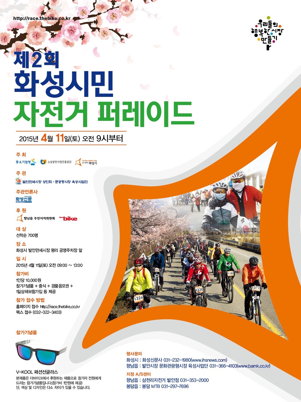 화성자전거 이미지