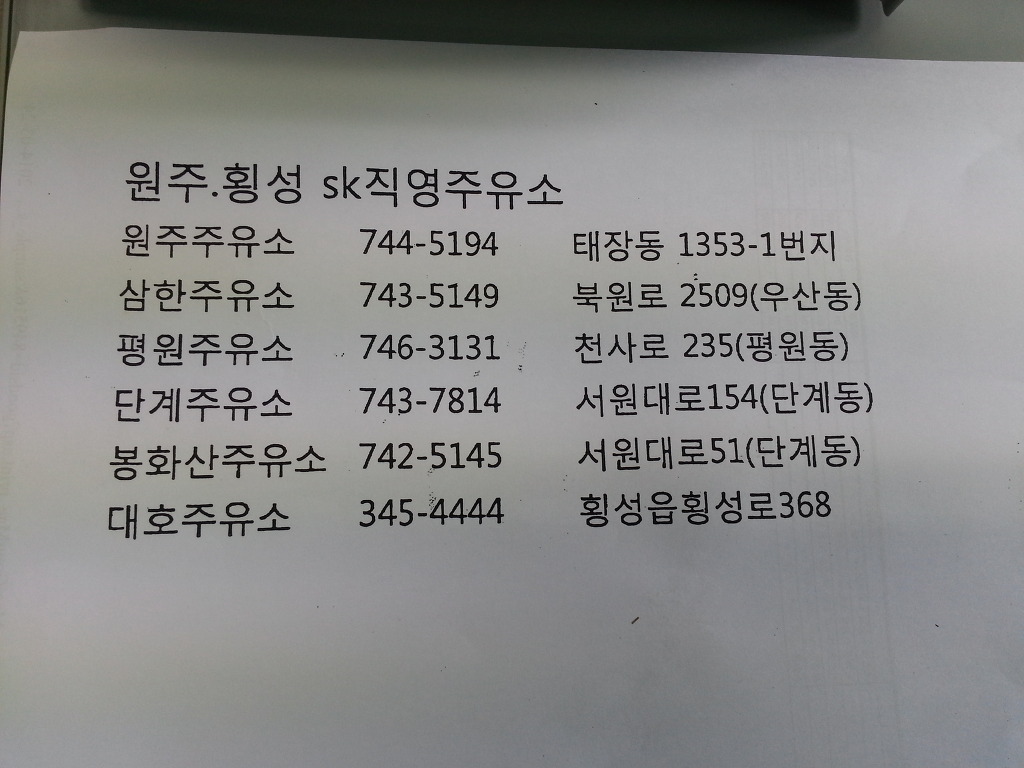 SK원주주유소 이미지