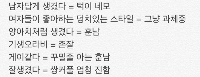 남자가 남자를 평가할 때 하는 말과 그 의미.jpg | 인스티즈