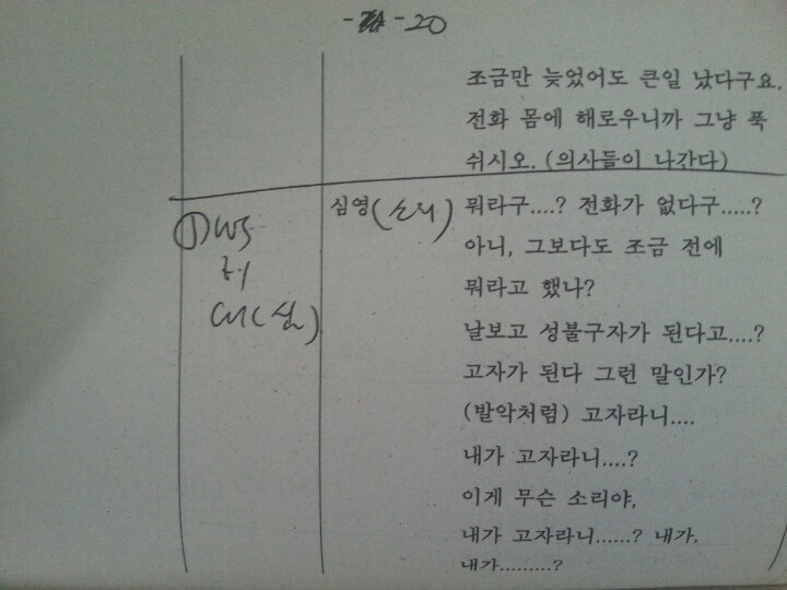 전설이 된 드라마 대본 | 인스티즈