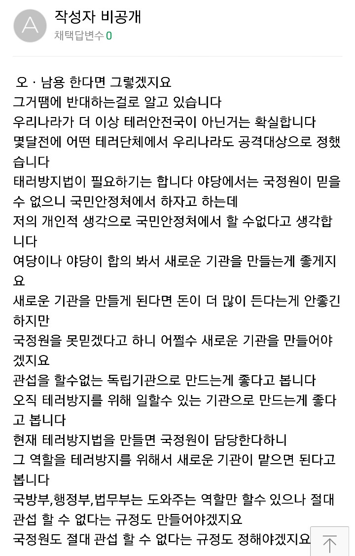 테러방지법 지식IN | 인스티즈