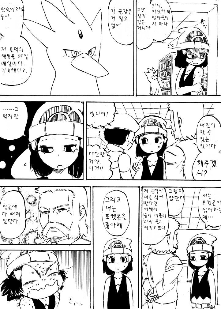 개꿀잼 포켓몬 만화)빛나랑 골덕-꿈과 같은 만남 下 | 인스티즈