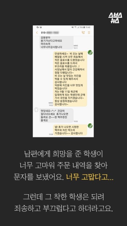치킨집 문자사건의 전말 | 인스티즈