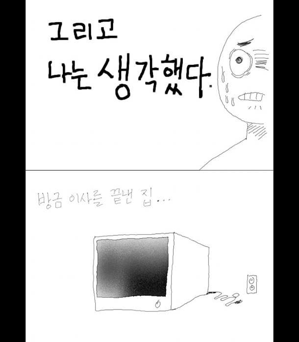 공포만화) 이사 | 인스티즈