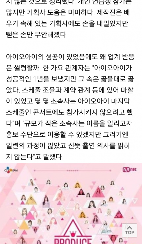 아이오아이 막콘에도 참가시키지 않으려고 했다던 몇몇 소속사들.. | 인스티즈