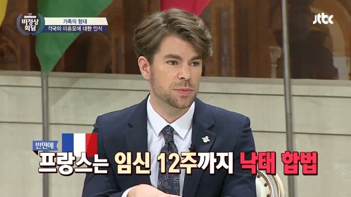  비정상회담 - 낙태에 대한 프랑스 | 인스티즈