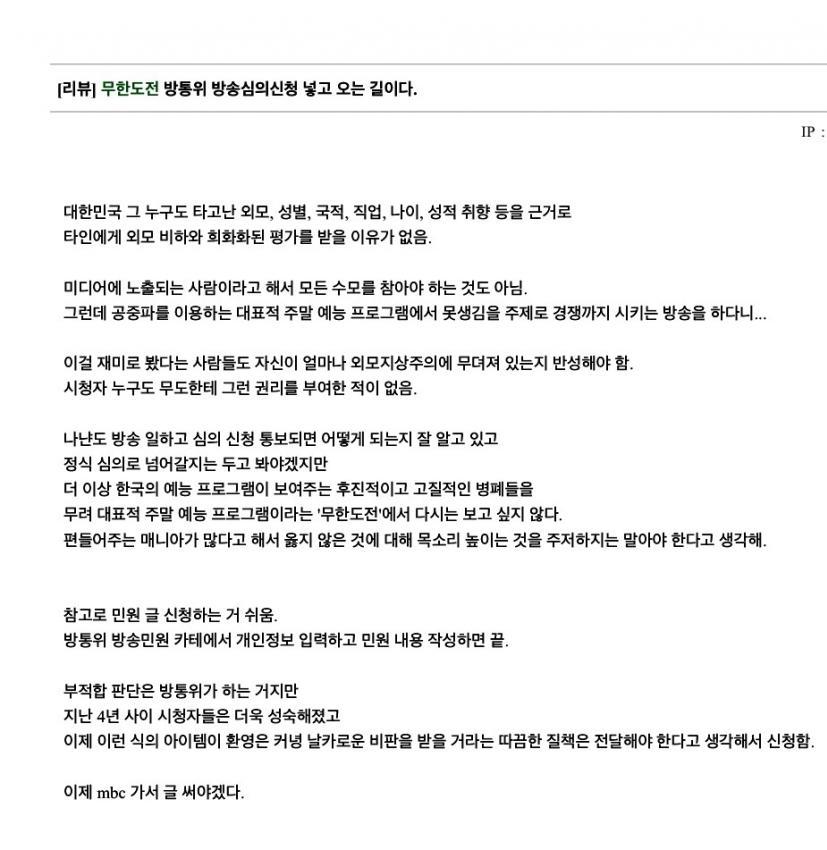 무한도전 방통위에 신고한 네티즌.jpg | 인스티즈