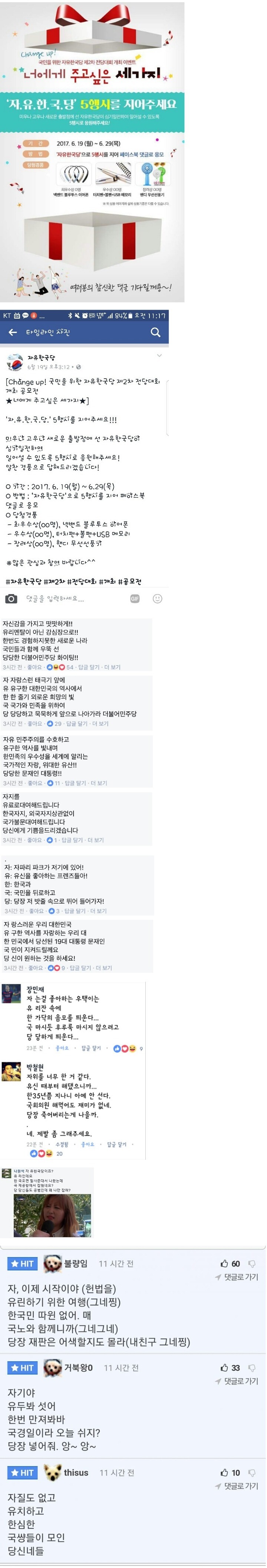 자유한국당 오행시 대참사 | 인스티즈