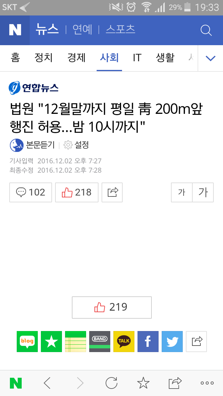 [속보] 법원 "12월말까지 평일 靑 200m앞 행진 허용…밤 10시까지" | 인스티즈