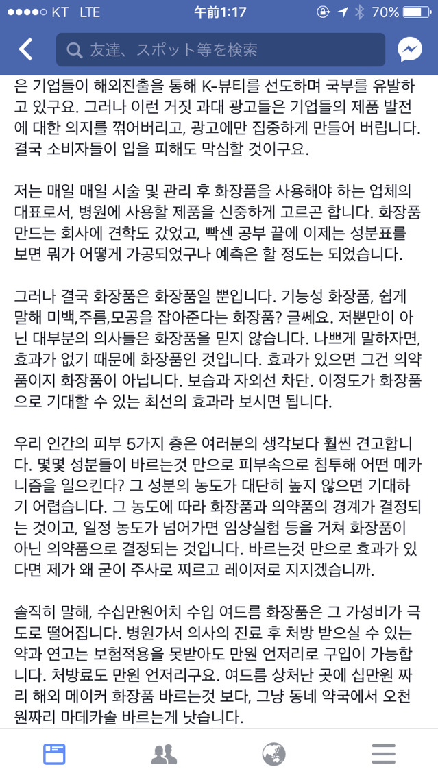 피부과 원장님이 알려주는 기능성 화장품의 진실(ft. 페이스북) | 인스티즈