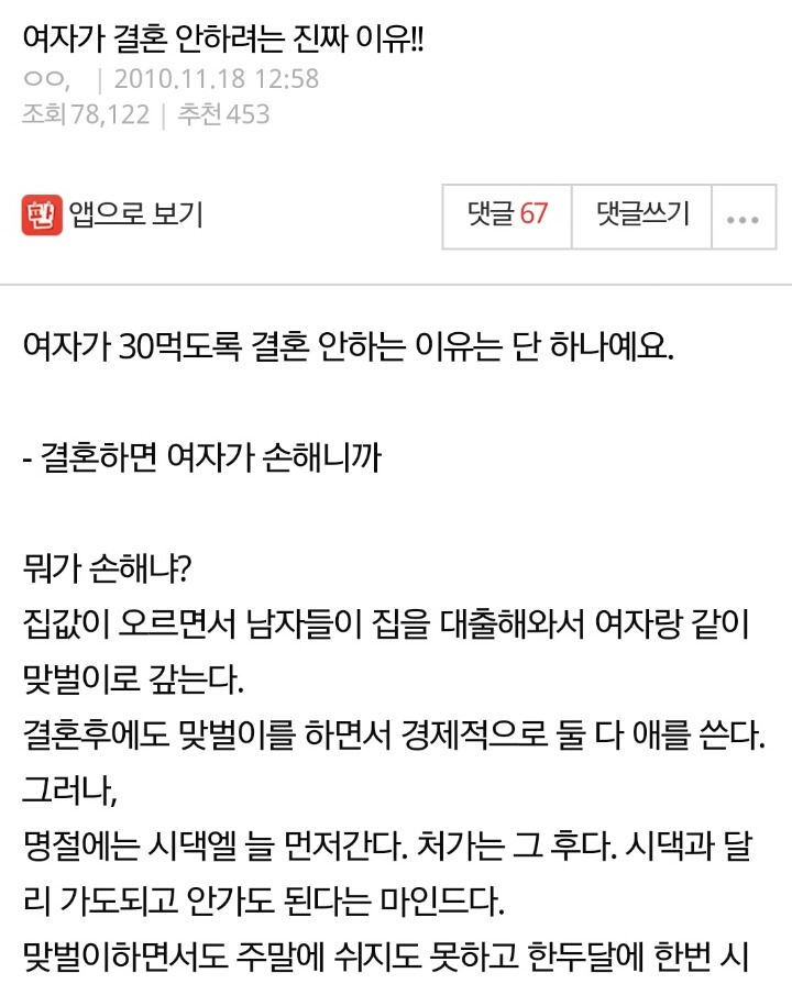 여자가 결혼 안하려는 진짜 이유!! | 인스티즈
