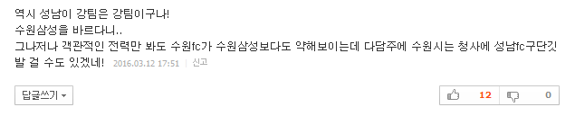 수원의 패배... 다음 네티즌들의 반응.... | 인스티즈