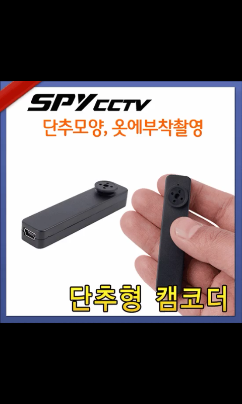시중에 판매되는 몰래 카메라들(초소형 캠코더).JPG | 인스티즈