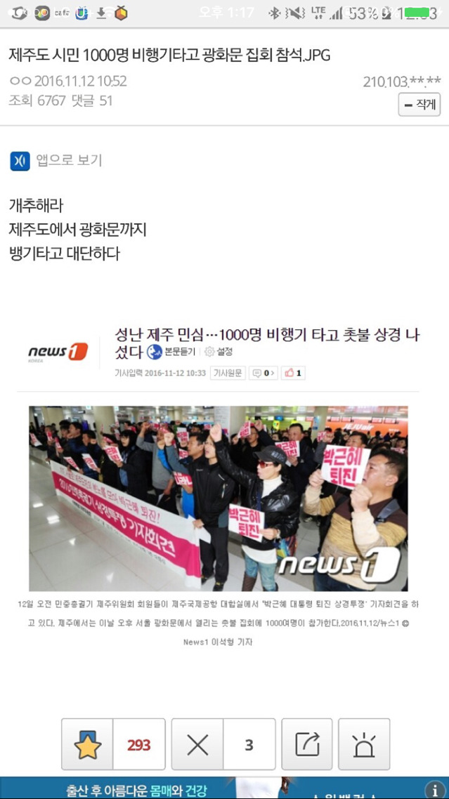 제주도에서 1000명 비행기타고 광화문 집회 참석 | 인스티즈