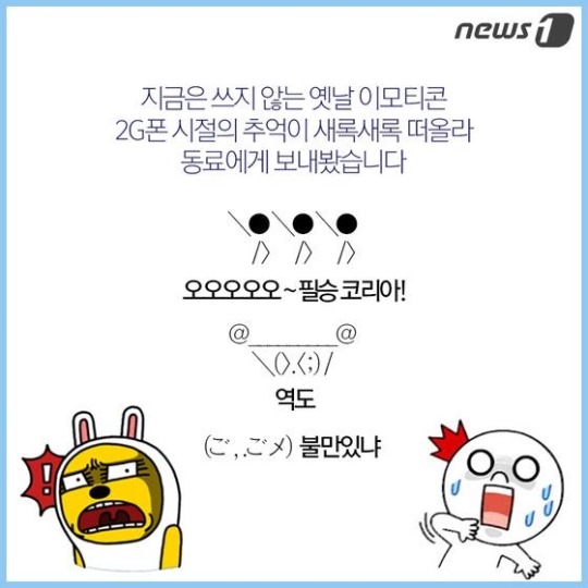 o(^-^)o 이랬던 이모티콘이..3천억 시장 상품으로 | 인스티즈