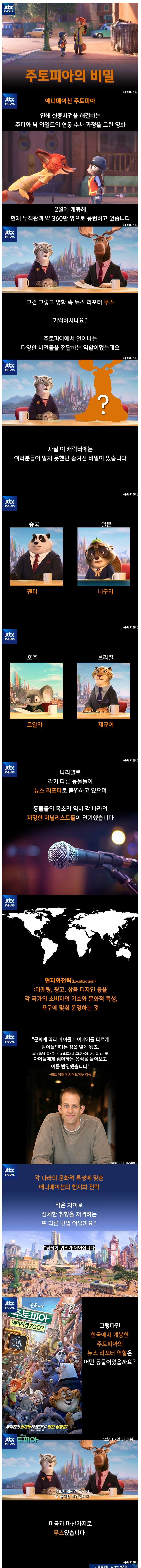 주토피아의 현지화 전략 | 인스티즈