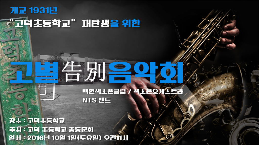 고덕초등학교 이미지